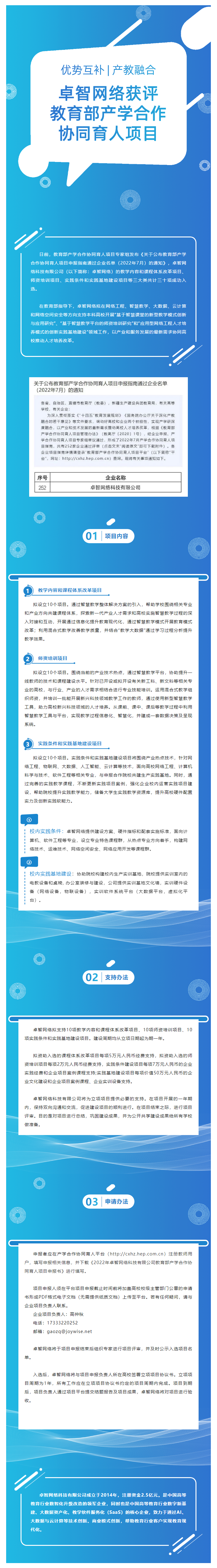 優勢互補、產教融合 _ 国产99视频精品一区網絡獲批教育部產學合作協同育人項目2.png